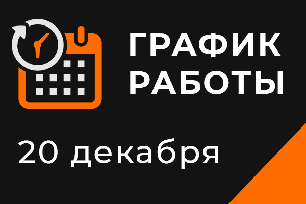 График работы.jpg