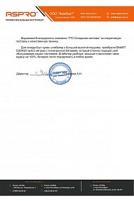 Благодарственное письмо: ООО «Химбалт»