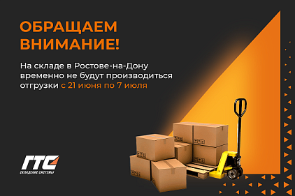 Изменение графика работы в Ростове-на-Дону