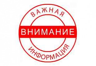 Внимание!